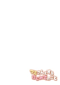 Page 2: 001.jpg | Mami-san to Suru Hajimete no Koto | View Page!