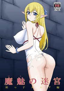 Page 2: 001.jpg | Mami no Meikyuu Meikko Elf Hen | View Page!