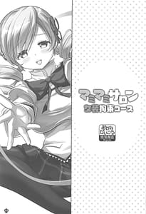 Page 2: 001.jpg | Mamimami Salon Josou Kousoku Course | View Page!