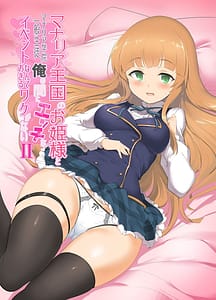 Page 1: 000.jpg | Manaria Oukoku no Ohime-sama to Manaria GakuinIppan Seito Ore no Aida ni Ecchi na Event Nante Okiru Wakeganai 2 | View Page!