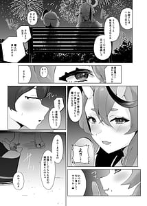 Page 16: 015.jpg | Manatsu ni Majin no Kimi to Naisho no Koto | View Page!