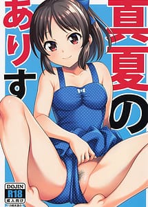Read Manatsu no Arisu