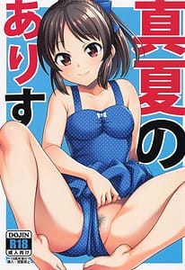 Page 1: 000.jpg | Manatsu no Arisu | View Page!