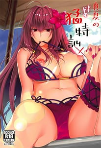 Page 1: 000.jpg | Manatsu no Dokidoki Moutokkun! | View Page!