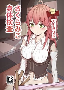 Page 1: 000.jpg | Manbiki JK Sakura Miko | View Page!