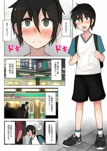Page 2: 001.jpg | Manin Densha de Chijo no Onee-chan ni Omochikaeri Sarechau Hon | View Page!
