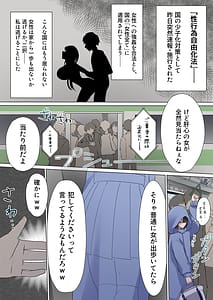 Page 3: 002.jpg | Manin Densha de Gouhou Shuudan Chikan! Baretara Nakadashi Seidorei | View Page!