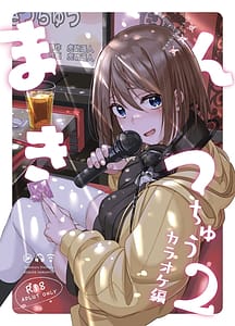 Page 1: 000.jpg | Mankitsu-chu 2 -Karaoke Hen- | View Page!