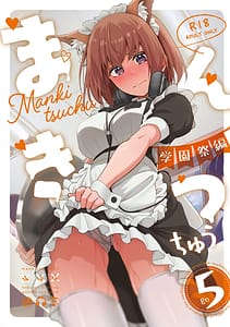 Page 1: 000.jpg | Mankitsu-chu 5 Gakuensai Hen | View Page!