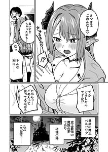 Page 6: 005.jpg | Maou-sama ga Ningen-kai ni Yattekita no wa Icha Love Sex Shitai kara | View Page!