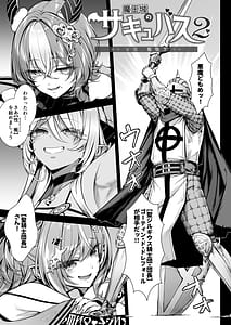 Page 8: 007.jpg | Maoujou no Succubus 2 VS. Seikishi | View Page!