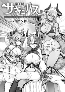 Page 12: 011.jpg | Maoujou no Succubus VS. Inmon Jutsushi | View Page!