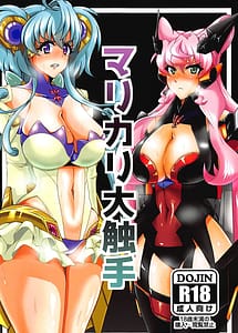 Read MariCagli Daishokushu with English Translation