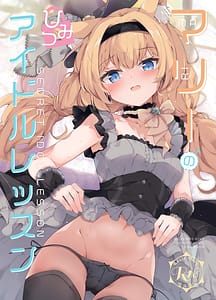 Page 1: 000.jpg | Mari no Himitsu Idol Lesson | View Page!