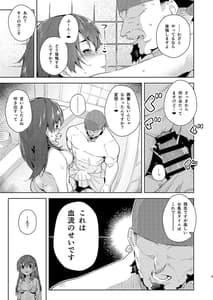 Page 9: 008.jpg | Marine Senchou wo Furo ni Haireru Hon | View Page!
