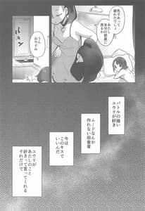 Page 8: 007.jpg | Marnie wa Yuuri Kara Amai Ringo wo Futatsu Moraimashita | View Page!