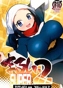 Read Marushi SUPER 2