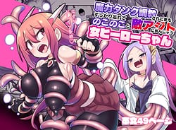 Page 1: 000.jpg | Maryoku Tank Choukyou Sareta Koto mo Sukkari Wasurete no Kono Koto Teki Ajito ni Idonjou Onna Hero-chan | View Page!