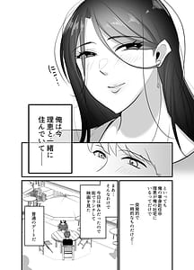 Page 3: 002.jpg | Masaka Ano Oni Joushi ga Ore no SeFri ni Naru Nante... 3-Joushi to Himitsu no Amaama Noumitsu Dousei Seikatsu- | View Page!