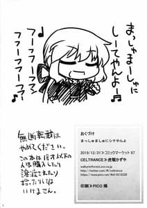 Page 2: 001.jpg | Mash Mash ni Shite Yan yo | View Page!