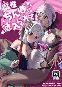 Read Mash chinpo ni miirarete