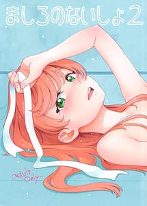 Read Mashiro no Naisho 2