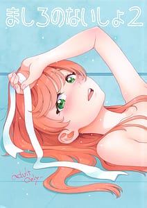 Page 1: 000.jpg | Mashiro no Naisho 2 | View Page!