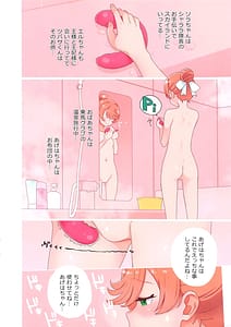 Page 5: 004.jpg | Mashiro no Naisho 2 | View Page!