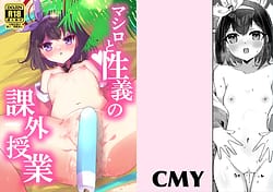 Page 1: 000.jpg | Mashiro to Seigi no Kagai Jugyou | View Page!