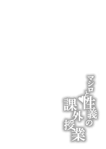 Page 3: 002.jpg | Mashiro to Seigi no Kagai Jugyou | View Page!