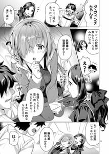 Page 3: 002.jpg | Masshiro Mash to Hajimete Gokko | View Page!