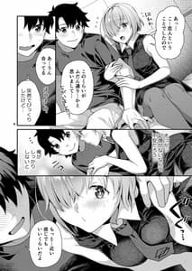 Page 6: 005.jpg | Masshiro Mash to Hajimete Gokko | View Page!