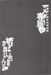 Page 3: 002.jpg | Master Senzoku Dosukebe Oppai Seishori Servant | View Page!