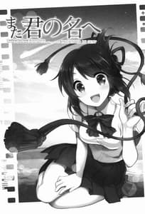 Page 3: 002.jpg | Mata Kimi no Na e | View Page!