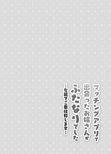 Page 3: 002.jpg | Matching Appli de Deatta Oneesan ga Futanari Deshita -Josou de Gohoushi Itashimasu- | View Page!