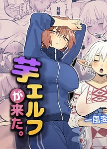 Read Matching Appli de Imo Elf ga Kita with English Translation