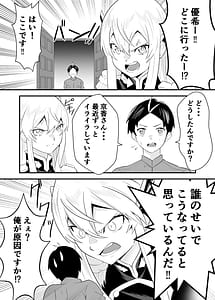 Page 5: 004.jpg | Mato ni iru Uzen Kyouka-san no Sureibu Dai-san-shou Kataomoi no shujinkou ga netorareta Sei hiroin shujinkou to nakanaori shite hatsutaiken shichau hen | View Page!