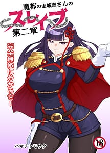 Page 1: 000.jpg | Mato ni iru Yamashiro Ren-san no Sureibu Dai Ni Shou Nanimokamo Kanpekina Onna kara Sakari no Osu-inu no you ni Meirei sareta hazu ga Jishin ga Mesu-inu no you ni Kuppuku Kanzen ni Wakarase rareru Hen | View Page!