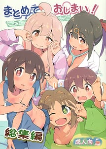 Read Matomete Oshimai! Soushuuhen