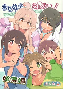 Page 1: 000.jpg | Matomete Oshimai! Soushuuhen | View Page!