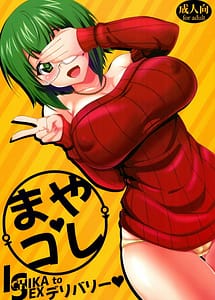 Read Maya Kore IS Delivery with English Translation