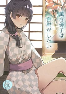 Page 1: 000.jpg | Mayuzumi Fuyuko wa Jii ga Shitai | View Page!