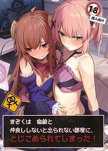 Read Mazoku wa Shukuteki to Nakayoshi Shinai to Derarenai Heya ni Tojikomerarete Shimatta!