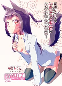 Read Me ga Sametara Kemomimi Shoujo ni Natteita Ohanashi -Soushuuhen 1-