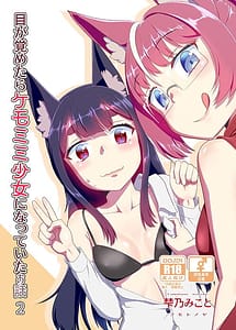 Read Me ga Sametara Kemomimi Shoujo ni Natteita Ohanashi 2