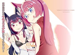 Page 1: 000.jpg | Me ga Sametara Kemomimi Shoujo ni Natteita Ohanashi 2 | View Page!