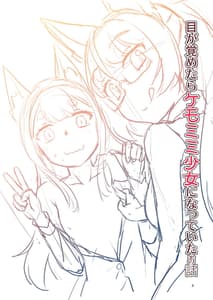 Page 3: 002.jpg | Me ga Sametara Kemomimi Shoujo ni Natteita Ohanashi 2 | View Page!