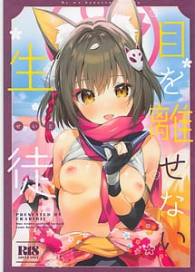 Read Me wo Hanasenai Seito with English Translation