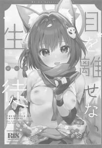 Page 2: 001.jpg | Me wo Hanasenai Seito | View Page!