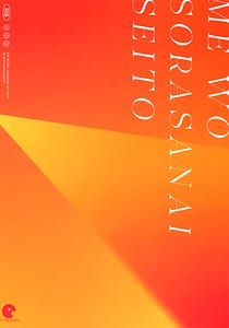 Page 2: 001.jpg | Me wo Sorasanai Seito | View Page!